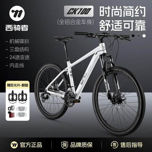 西骑者山地车刺客100双碟刹24速越野减震自行车变速单车自行车