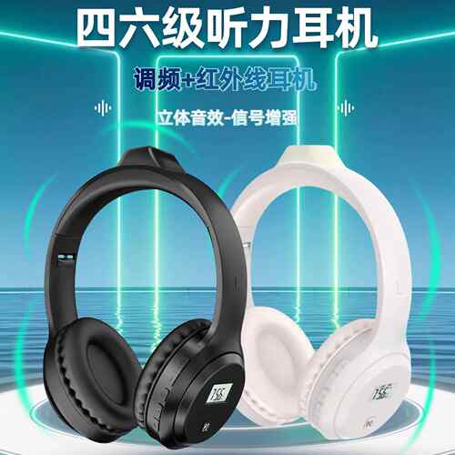 奥烁N7i5r英语四六级红外线听力耳机麦大学考试频率2.3/2.8仲恺