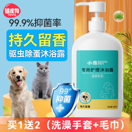 小冻狗狗沐浴露宠物，洗澡液杀菌除臭持久留香泰迪专用香波猫咪用品