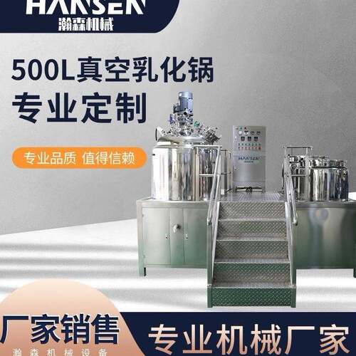 平台式真空乳化机500L 搅拌均质乳化锅乳化罐高剪切分散乳化设备