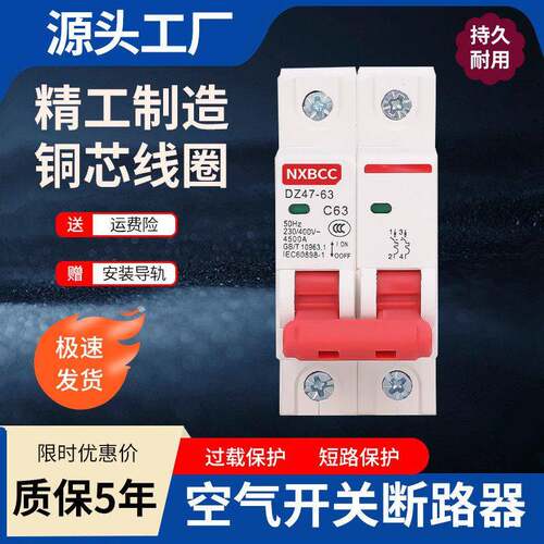 工厂促销1P空气开关2P家用32a63a三相3P断路器DZ47空开4P100A电闸