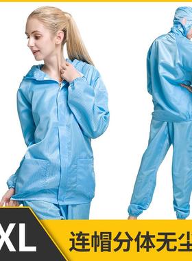高档加大护服分体式服全身无尘防尘防静电工作蓝色使喷漆洁防净重