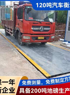 汽车衡大地磅称重大型电子地磅秤70t80t100t120吨高精度地磅秤厂