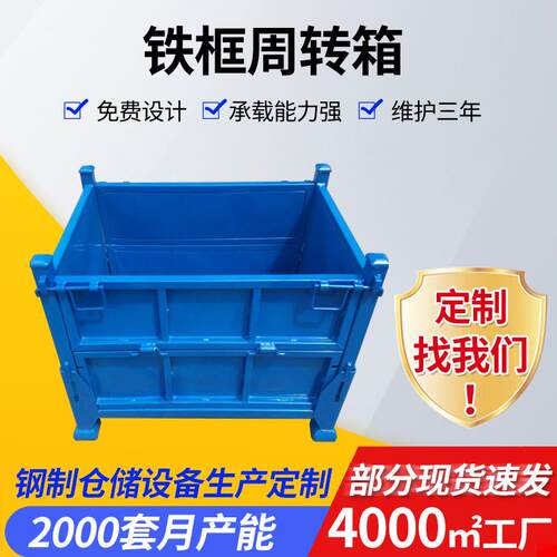 新款系列设计铁框周转箱金属车间工厂集装箱折叠运输物流周转箱