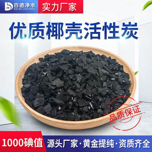 椰壳活性脱色黄金提取净水用碳工业用去甲醛碘值椰壳活性炭