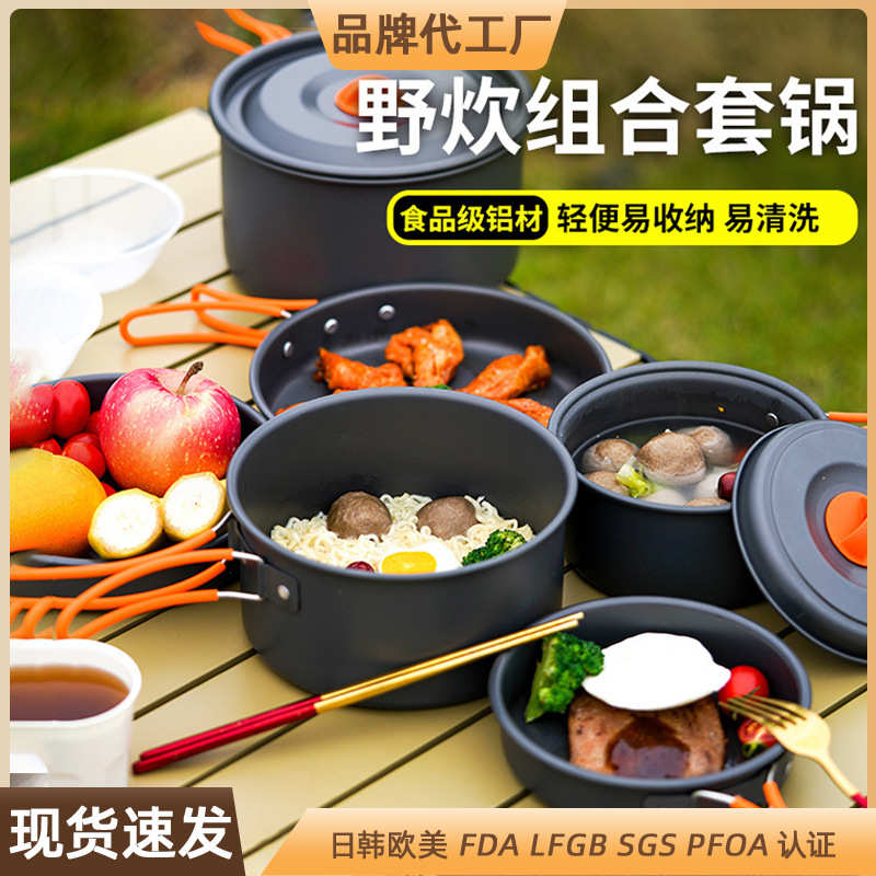 户外露营锅具套装烧水壶锅具装备野营野炊用品便携式炊具厨具套装