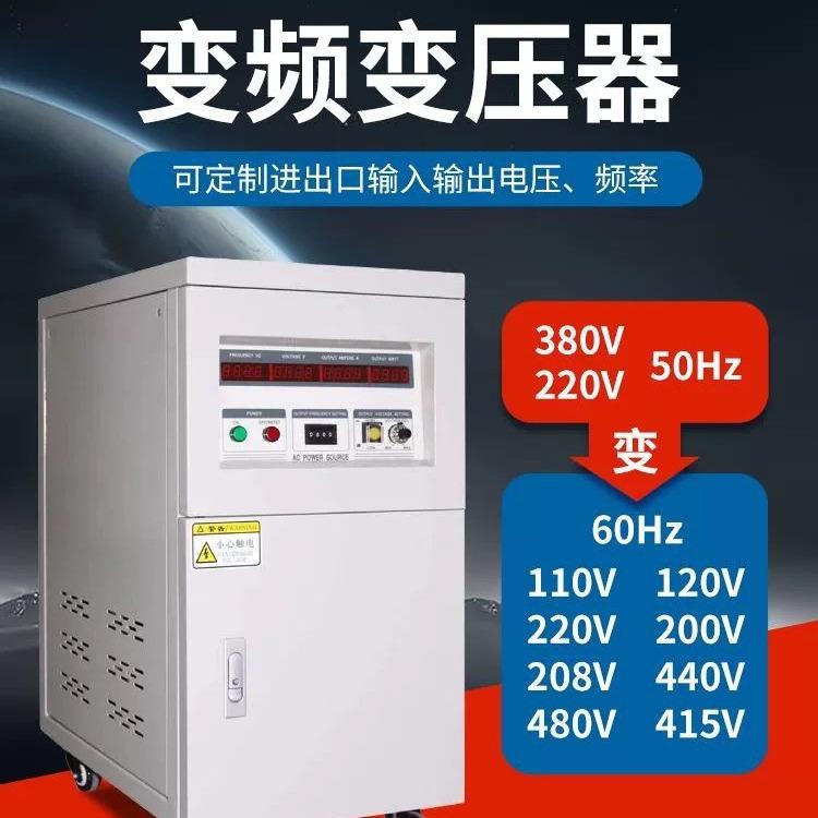 厂家单相交流变频电源45HZ-90HZ可调可编程大功率调压直流变频电