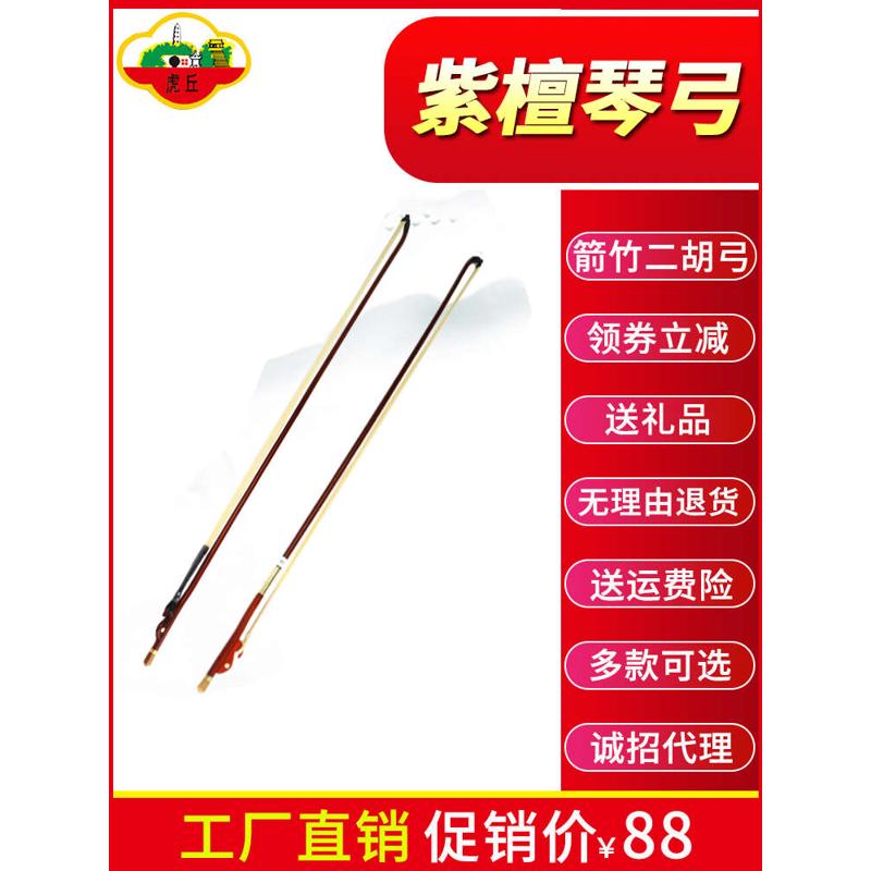 虎丘紫檀箭竹二胡弓子专业天然白马尾毛二胡配件真马尾弓厂家直销