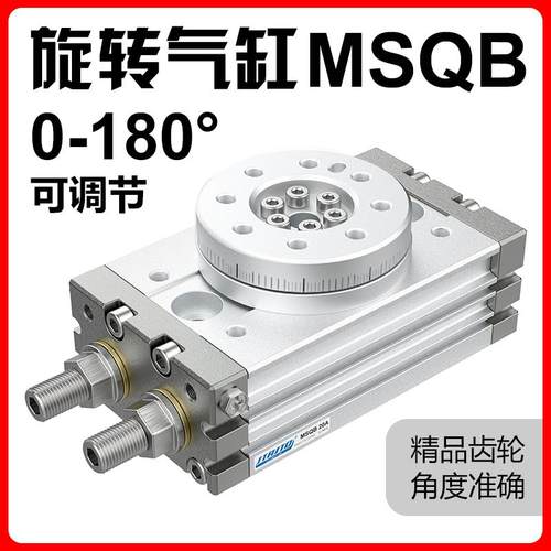90度/180度旋转气缸摆动转角HRQ/MSQB-3A/7A/10A/20A/30A/50A/70A