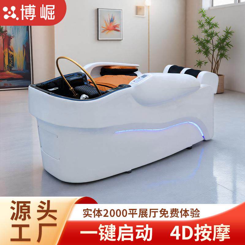 博崛全自动智能电动按摩洗头床美发店发廊专用陶瓷盆冲水床理疗床
