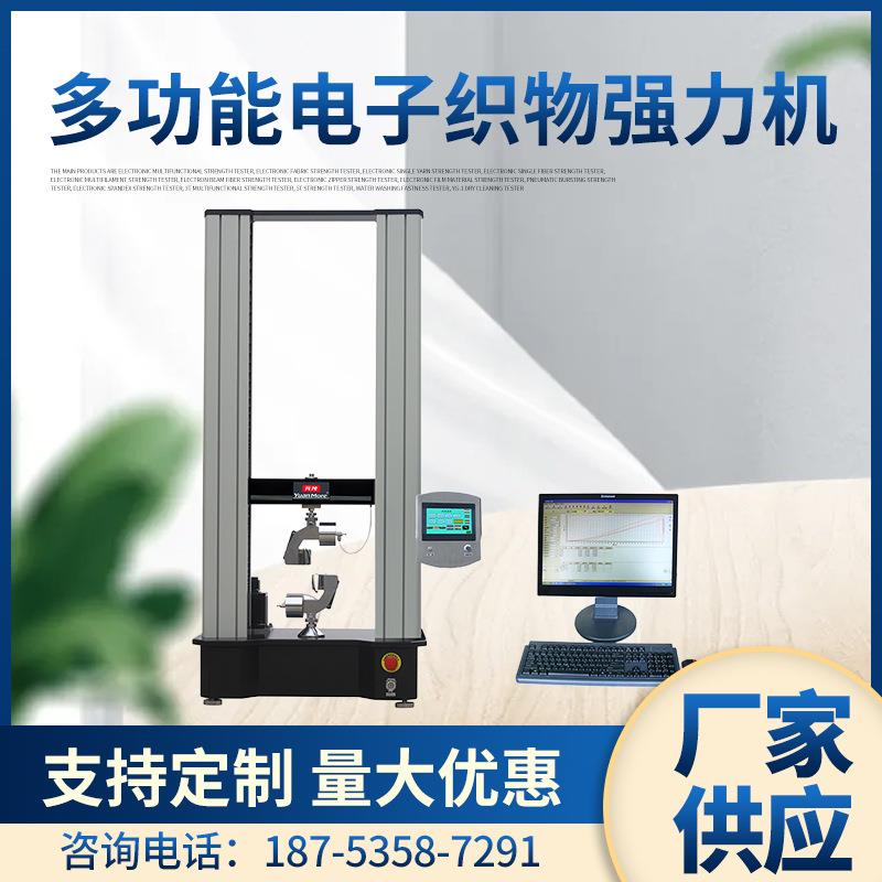 元茂电子织物强力机YG065H-250型电子织物强力仪强力机