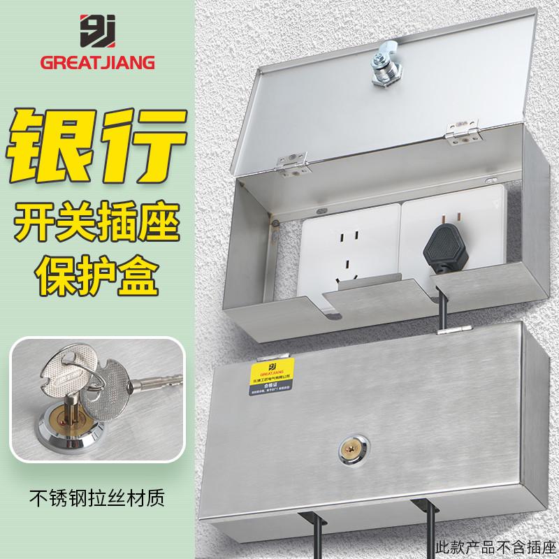 带锁装银行暗gj防盗防护插座触电罩防刚性盒箱保护盖不锈钢开关86