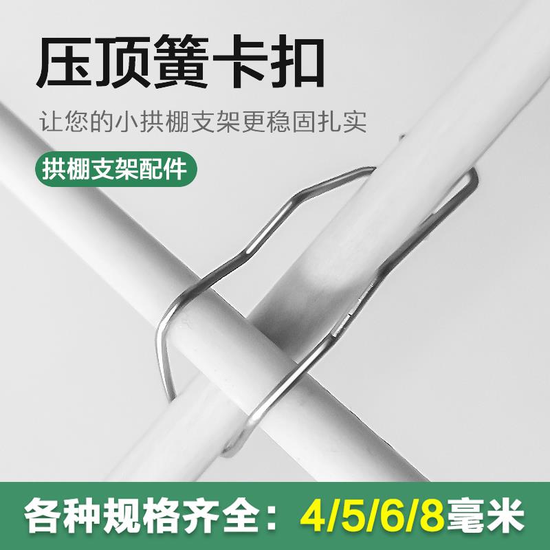 玻纤杆卡扣葡萄避雨棚小拱棚不锈钢钢丝卡扣压顶簧纤维杆十字卡簧