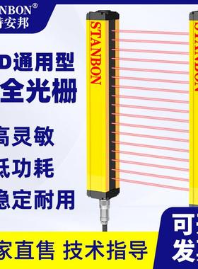 施特安邦STD红外对射安全光栅光幕传感器冲床光电保护装置感应器