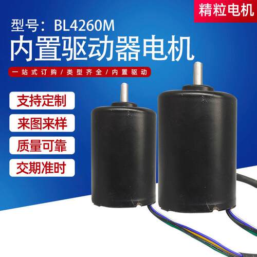 BL4260B直流无刷电机12v速静音微型可调速长寿命马达微型电机