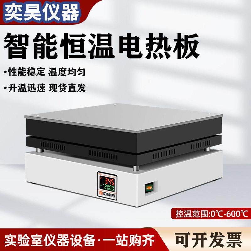 石墨电热板温远红外微晶智能加热板电热恒温实验室不锈钢预热台
