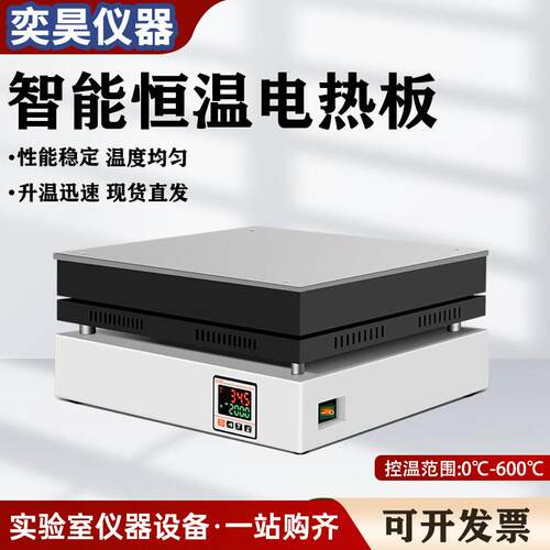 石墨电热板温远红外微晶智能加热板电热恒温实验室不锈钢预热台