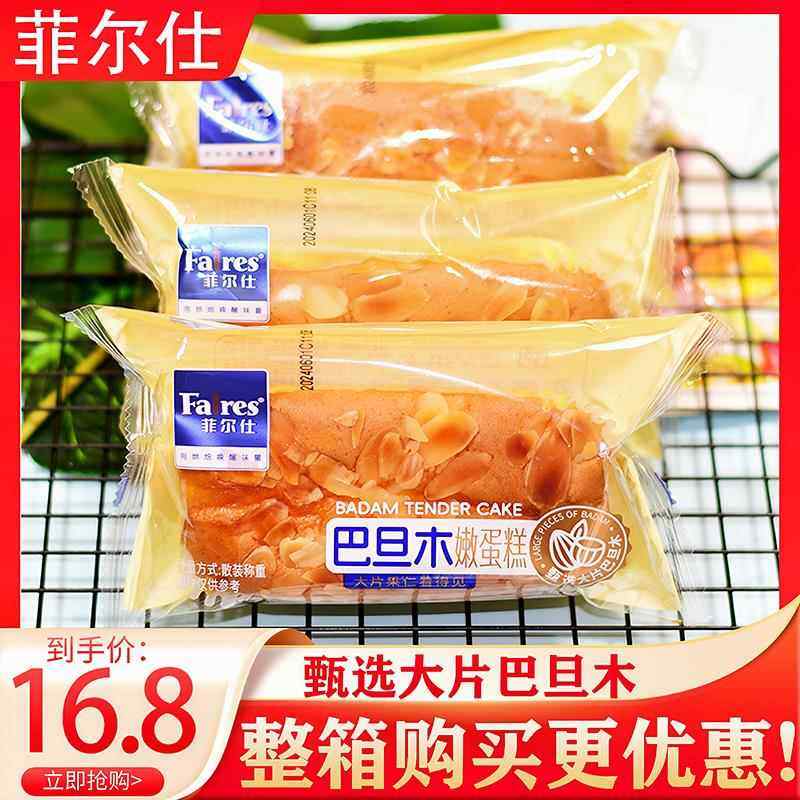菲尔仕巴旦木嫩蛋糕儿童营养健康早餐面包糕点办公休闲零食整箱