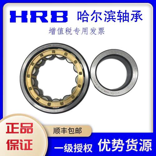 HRB轴承 哈尔滨轴承 NU1030M EM
