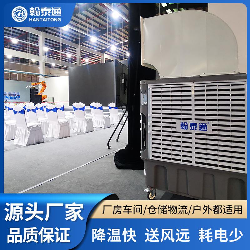 移动冷风机风量大降温快厂房车间室内户外都适用环保空调