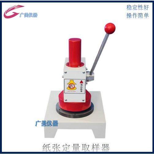 供应纸张定量取样器薄膜圆形克重取样器纸张克重取样仪
