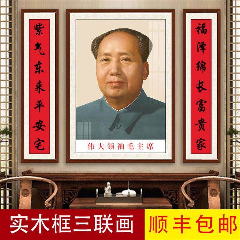 照片面气办公室框来相框摆件桌面墙画挂画像毛席装饰胶画头像贴纸