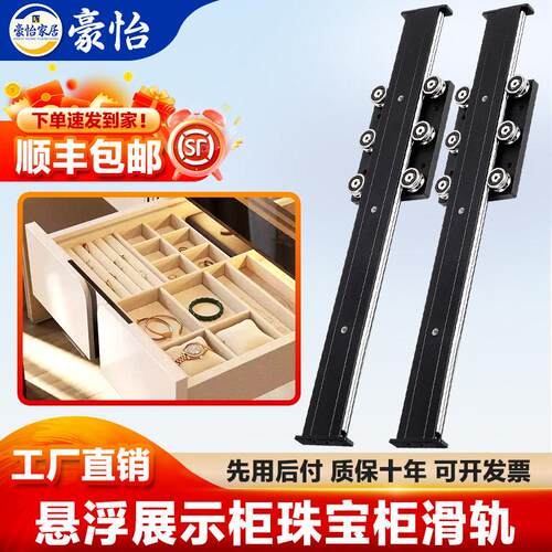 珠宝展示柜托底隐形轨道银镜橱柜抽屉托底装推拉导轨飘窗滑轨书桌