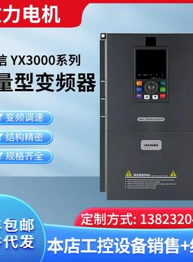 全新正品YUANSHIN源信变频器 YX3000/YX9000/YX2000D/YX3000D