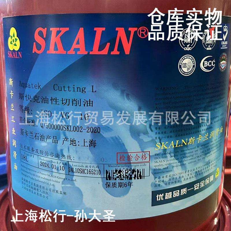 SKALN斯卡兰油性切削油304不锈35号钢CNC自动车床锯床油性切削油