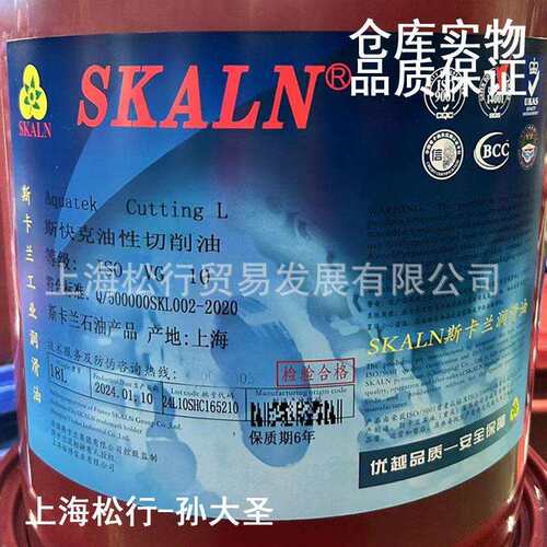 SKALN斯卡兰油性切削油304不锈35号钢CNC自动车床锯床油性切削油