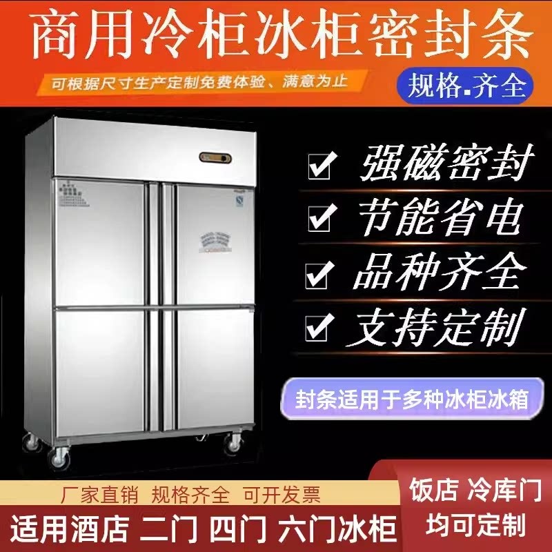 适用特博尔商用冰柜门封条二门四门六门冰箱封条密封圈胶条磁胶圈
