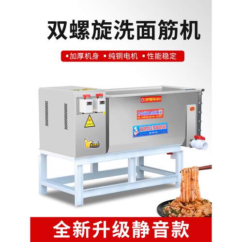 商用全自动冷皮机不锈钢双螺旋洗面一体机