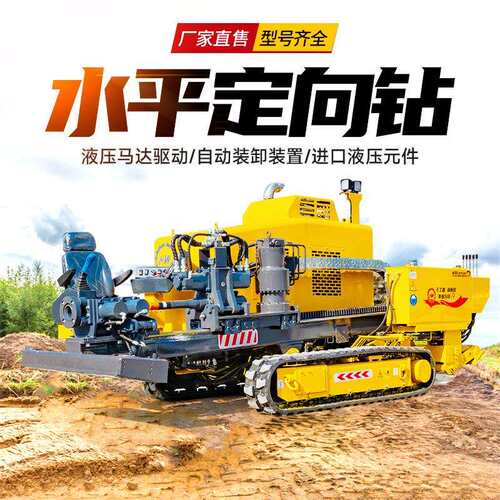 履带式非开挖水平定向钻机 全自动穿管钻孔顶管小型管道定向钻水