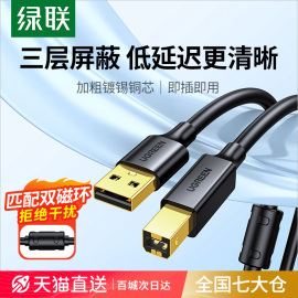 绿联打印机数据线电脑加长连接延长usb，转方口适用佳能惠普爱普生