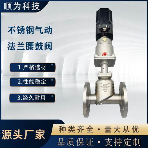 顺为科技04不锈钢气动法兰腰鼓阀自控智能调节型法兰蒸汽截止阀