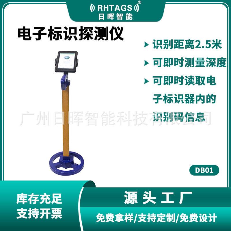 RFID电子标识探测器 地埋标签低频读取设备 地下电子标识器探测仪