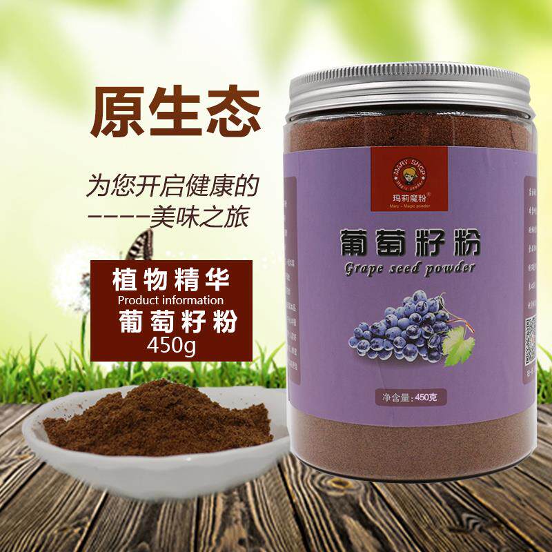 玛莉魔粉手工现磨纯葡萄籽粉原粉无蔗糖添加子粉食补代餐粉粉450g