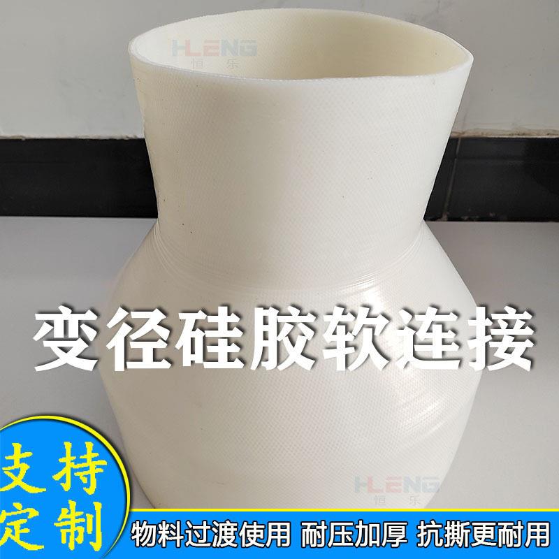 锂厂用大口径硅胶软连接耐温硅橡胶抗撕裂变径耐温软管