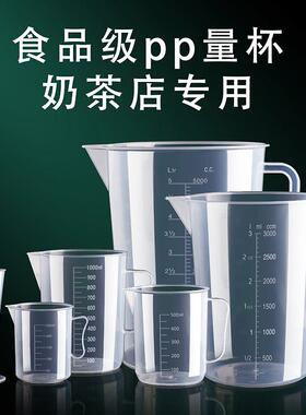 食品级量杯带刻度奶茶店专用大容量塑料量筒5000ml商用计量筒食品