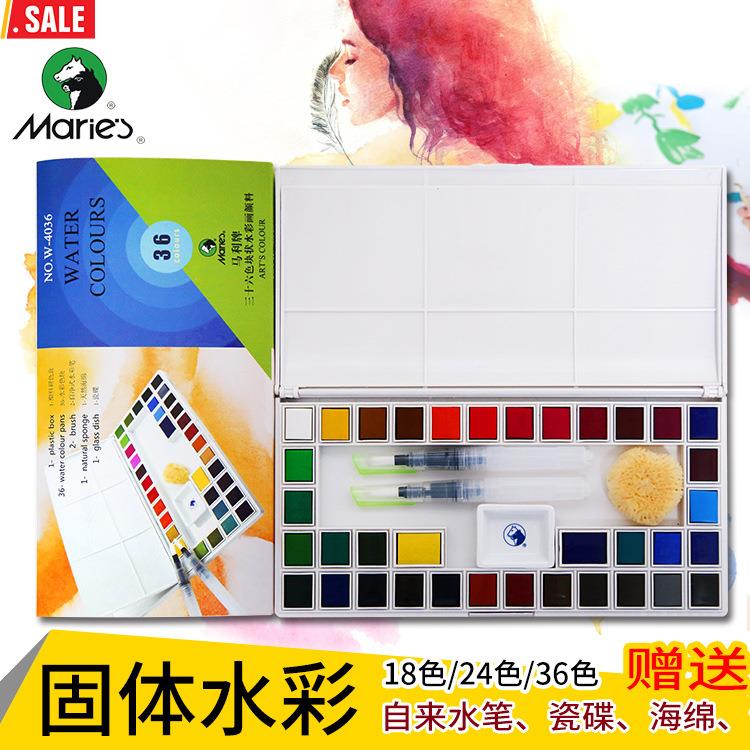 马利18色固体水彩颜料套装24色36色美术写生透明玛丽水彩盒装