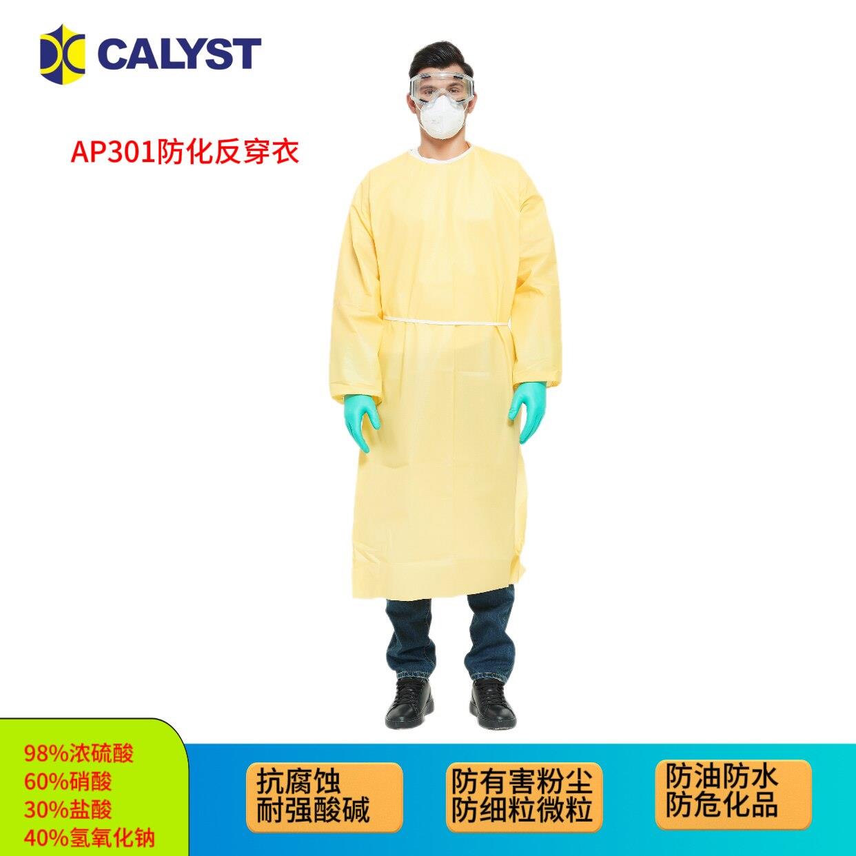 calyst铠乐士AP300防化围裙反穿衣罩衣C级耐强酸硷防生化防油污