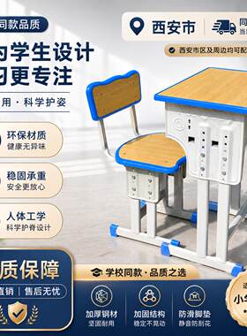 西安中小学生课桌椅升降学习桌家用陜西书桌学校培训辅导班桌椅
