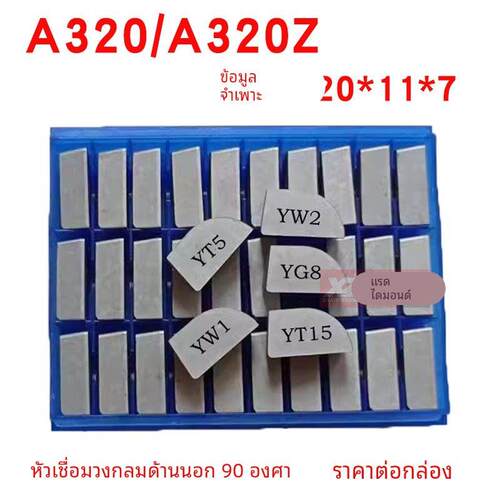 株洲硬质合金焊接刀头90度外圆车床刀片YT5YW2YW1YG8YG6YT15 A320
