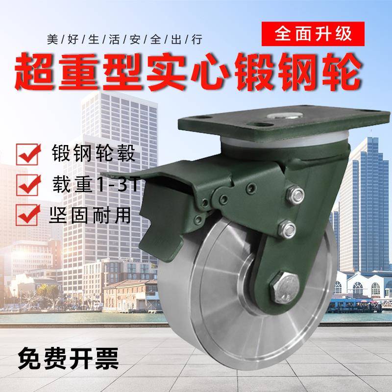 超重型脚轮抗冲击锻钢载重轮子4寸5寸6寸8寸实心钢轮牵引万向滑轮