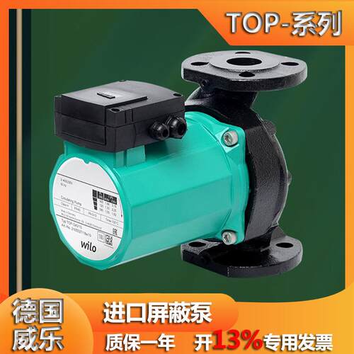 wilo德国威乐TOP-S50/15养殖场发酵罐热水增压泵 屏蔽循环泵进口