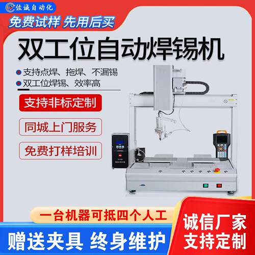 全自动焊锡机拖焊点焊温550℃任意行程购机送治具焊锡机厂家