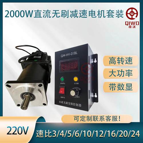 2000W大功率直流无刷电机减速机齿轮箱轮低速电机微型减速马达