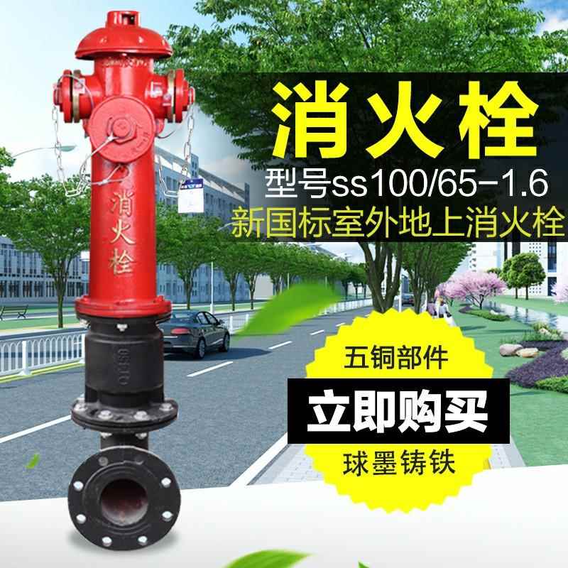 室外消火栓地上式SS100/65150/80智能消防栓地下式新型加密防撞