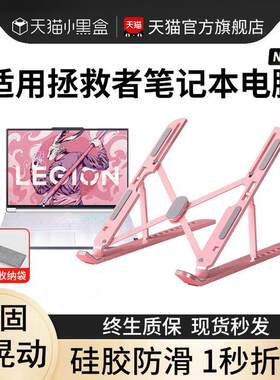 笔记本电脑支架适用拯救者y7000/r9000p小新pro游匣g16暗影精灵9