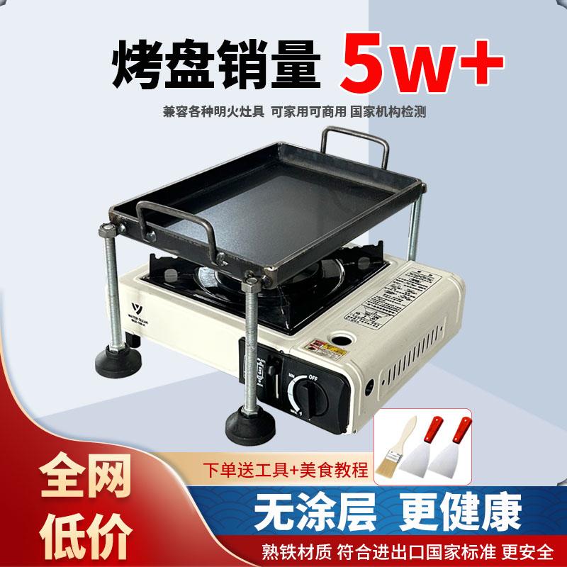 烤盘家用无涂层露户外营烤肉盘卡式炉专用铁板烧烤铁板鱿鱼烧烤炉